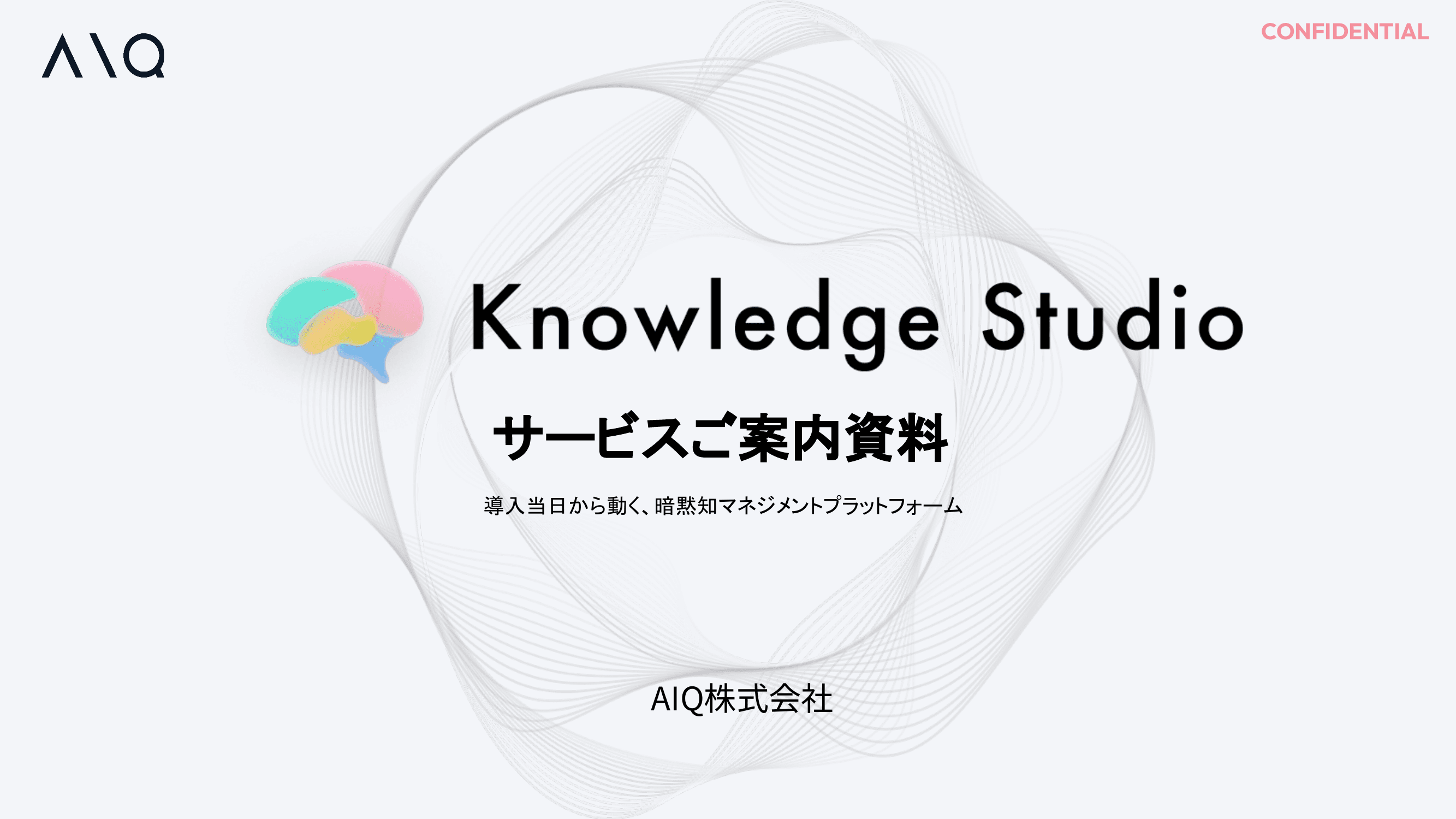 Knowledge Studio サービス資料の表紙