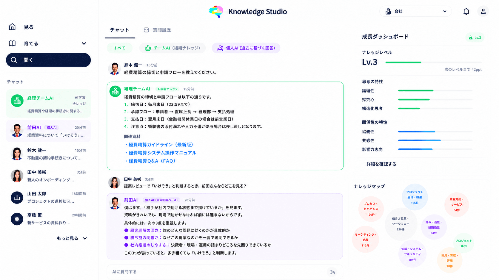 Knowledge Studio 画面イメージ